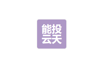 四川能投云天信息技术有限责任公司