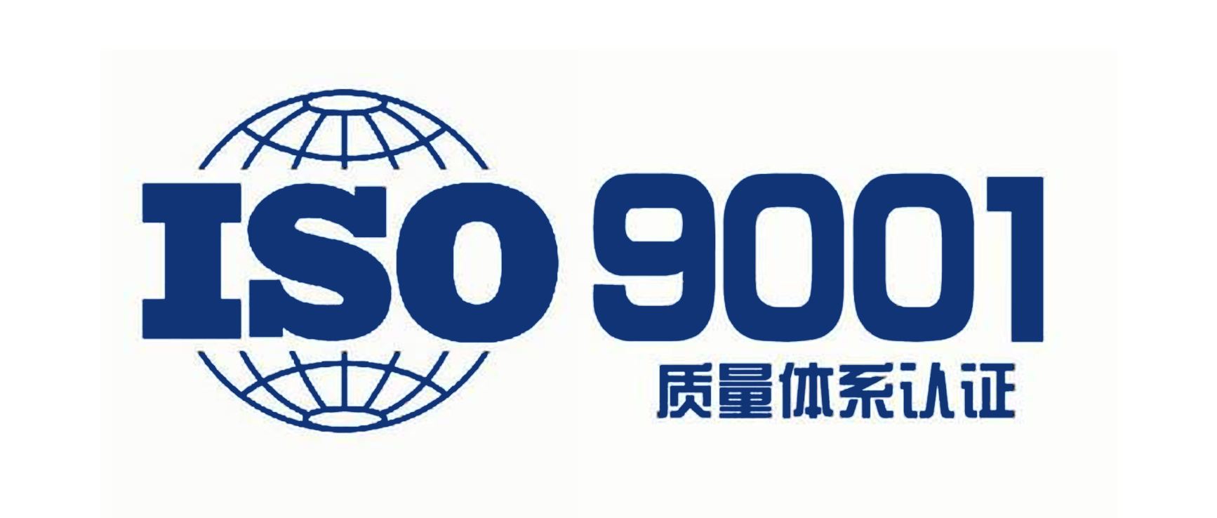 成都ISO9001认证