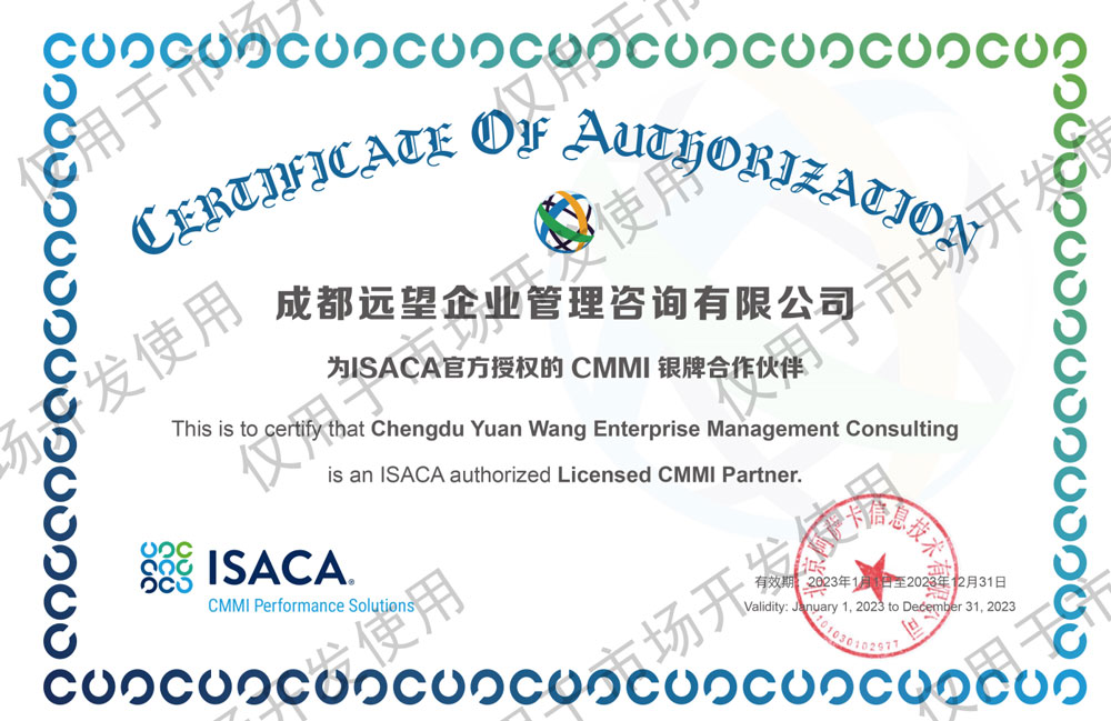 ISACA官方授权CMMI银牌合作机构